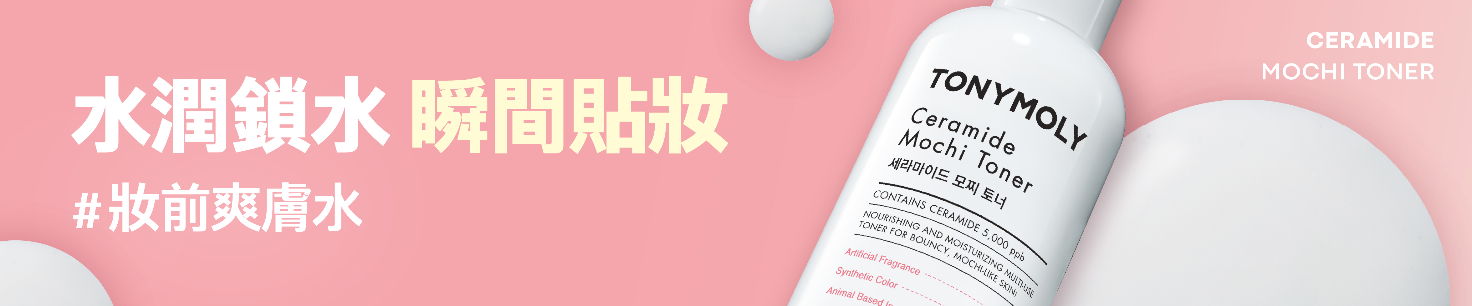 mochi toner